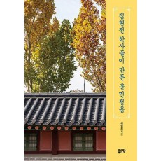 집현전 학사들이 만든 훈민정음