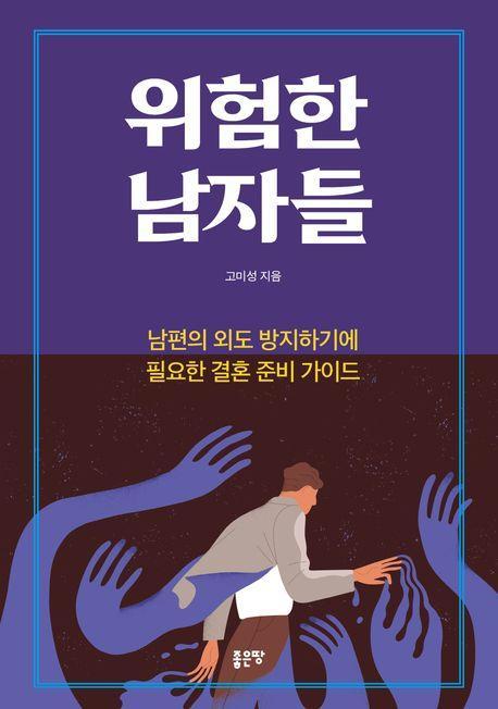 위험한 남자들