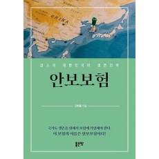 안보보험