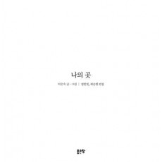 나의 곳