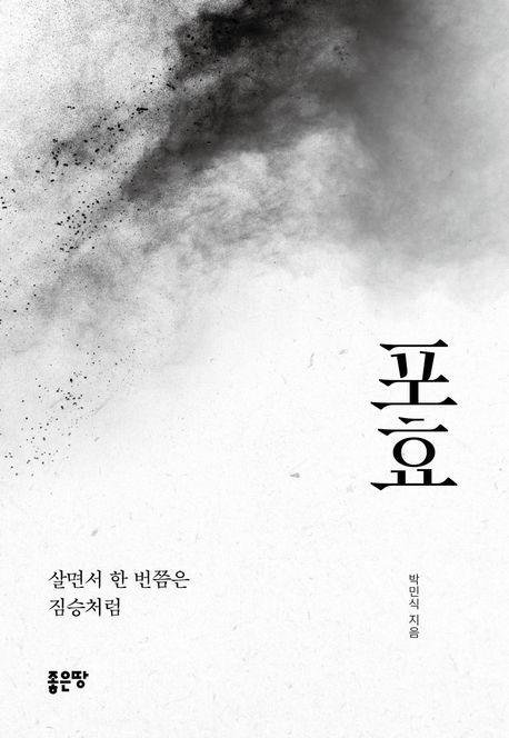 포효