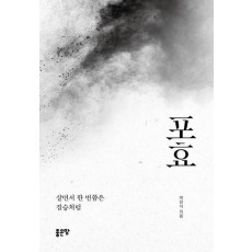 포효