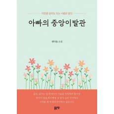 아빠의 중앙이발관