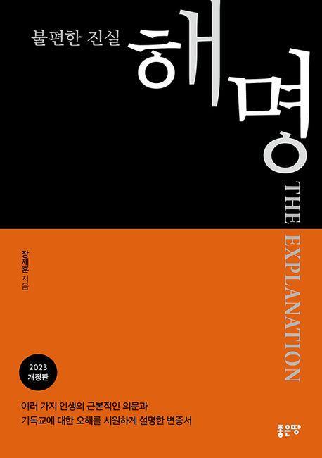 해명