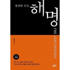 해명