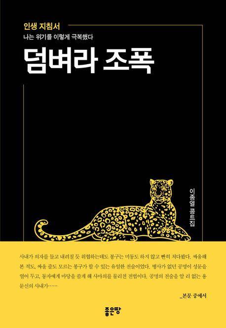 덤벼라 조폭