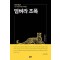 덤벼라 조폭