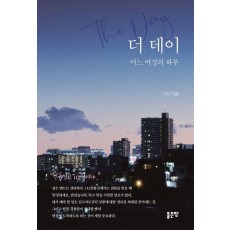 더 데이