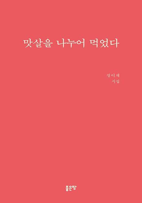 맛살을 나누어 먹었다