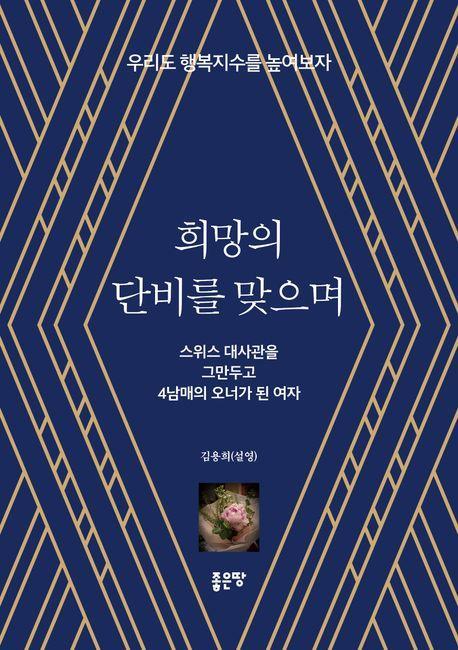 희망의 단비를 맞으며