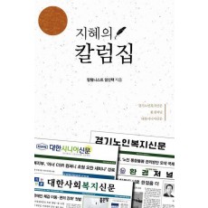 지혜의 칼럼집