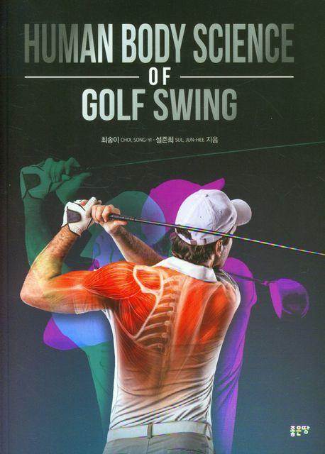 Human Body Science of Golf Swing