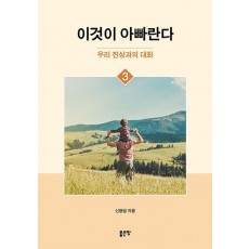 이것이 아빠란다 3