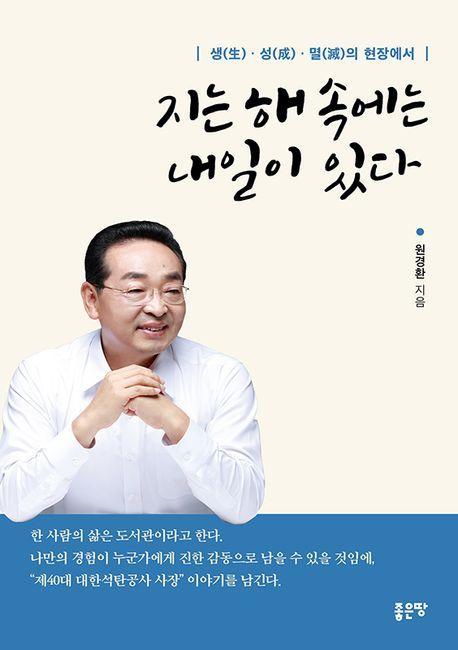 지는 해 속에는 내일이 있다