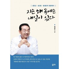 지는 해 속에는 내일이 있다