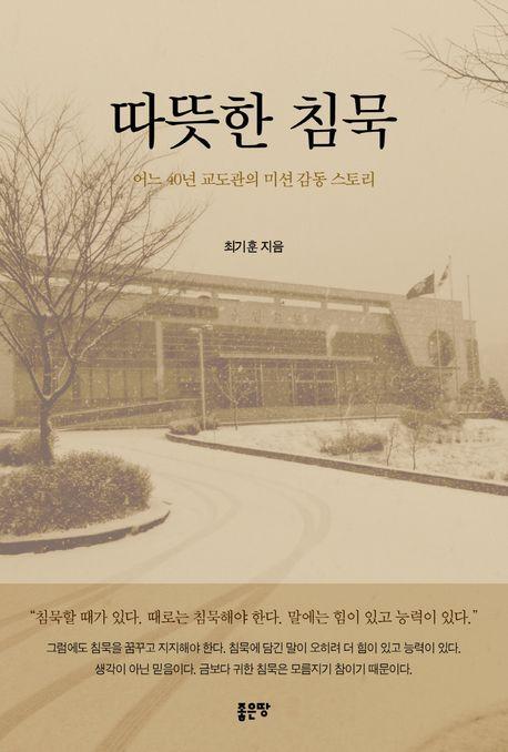 따뜻한 침묵