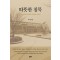 따뜻한 침묵