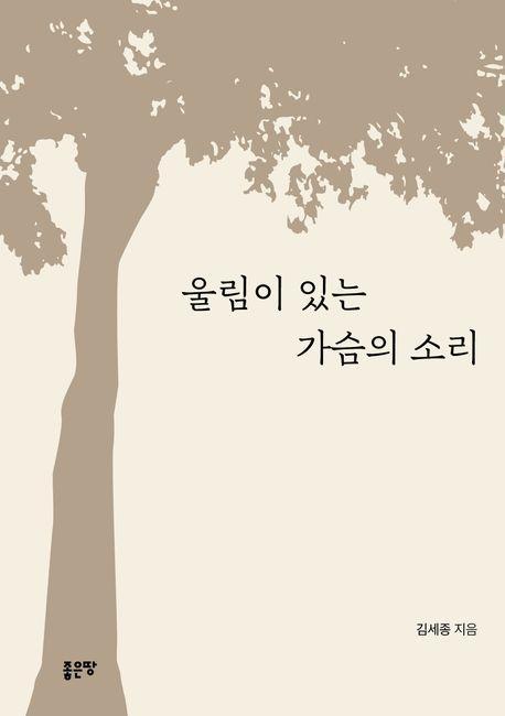 울림이 있는 가슴의 소리