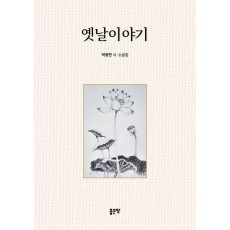 옛날이야기