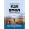 토지로 승부하라