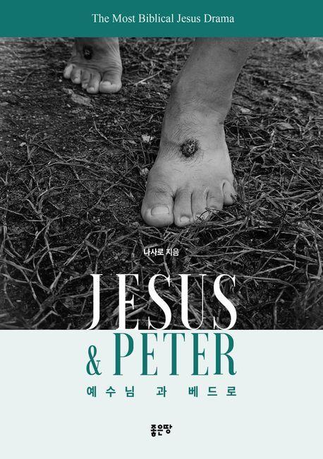 Jesus & Peter