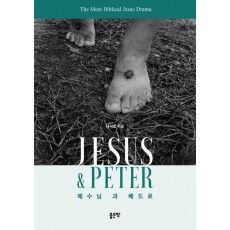 Jesus & Peter