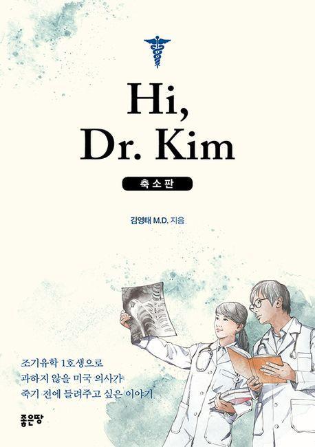 Hi, Dr. Kim