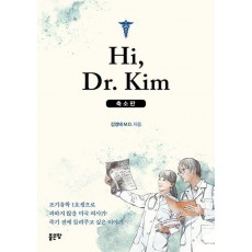 Hi, Dr. Kim