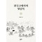 한국고대사의 뒷골목
