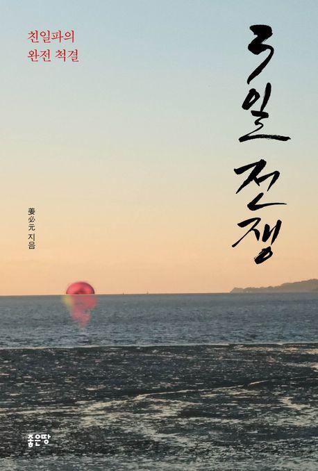 3일 전쟁