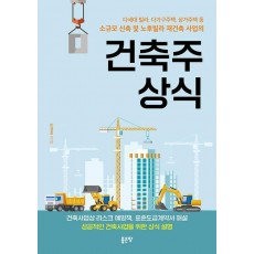 건축주 상식
