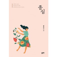 종심
