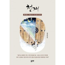 천재 1: 하늘의 경고를 듣다