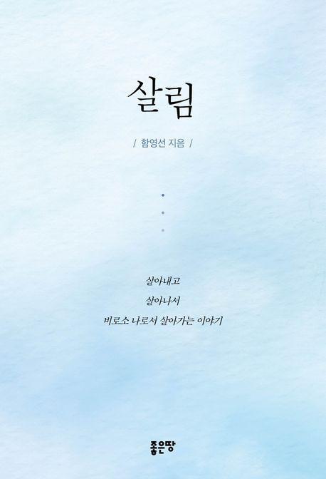 살림