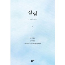 살림