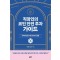 직장인의 코인 안전 투자 가이드