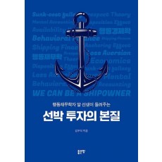 선박투자의 본질