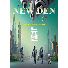 뉴덴