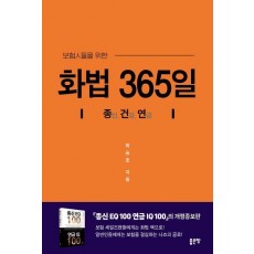 화법 365일