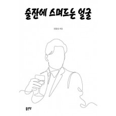 술잔에 스며드는 얼굴