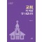 교회, 더 이상 안나갑니다