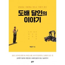 도배 달인의 이야기