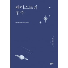 페이스트리 우주