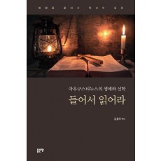 들어서 읽어라