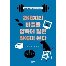 2kg 짜리 바벨을 양쪽에 달면 5kg이 된다
