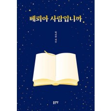 베뢰아 사람입니까