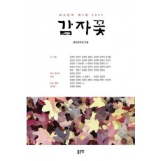 감자꽃