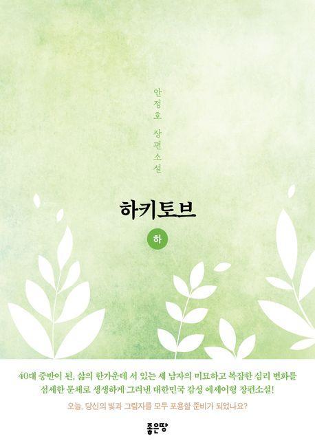 하키토브 하