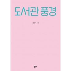 도서관 풍경