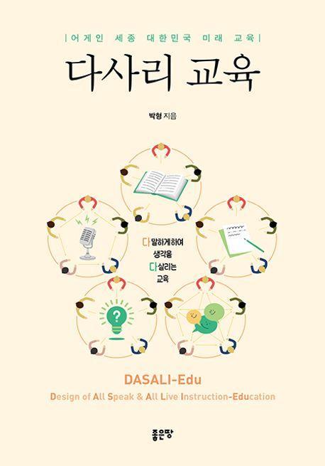 다사리 교육